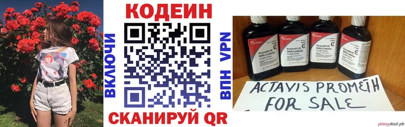 Кодеин напиток Lean (лин)  Купить закладки  Маркс 